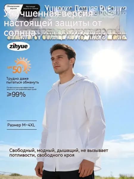 Унисекс Летняя Легкая Рубашка Защиты от Солнца из Ледяного Шелка