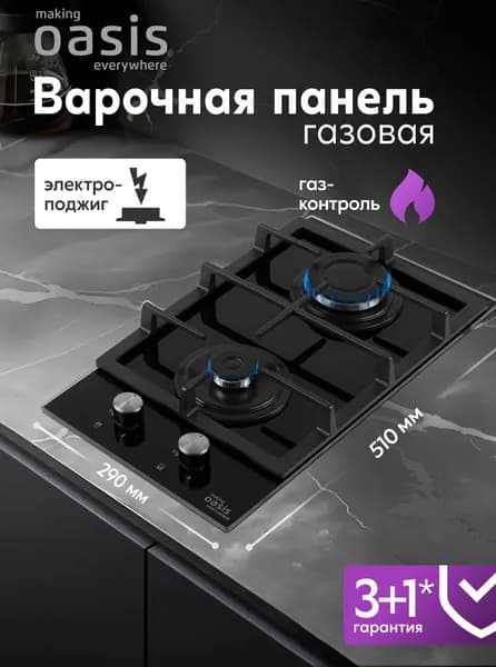 Газовая варочная панель 2 конфорки встраиваемая making Oasis everywhere P-GBD, черное закаленное стекло, решетки из высококачественного чугуна, газ-контроль, автоматический электроподжиг