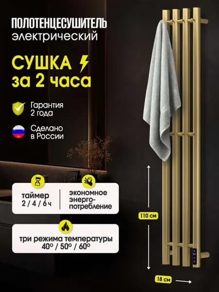Полотенцесушитель электрический Альфа 110х18 золотой