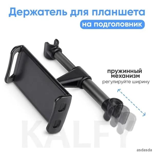KALFY ,Держатель автомобильный, диагональ 11"