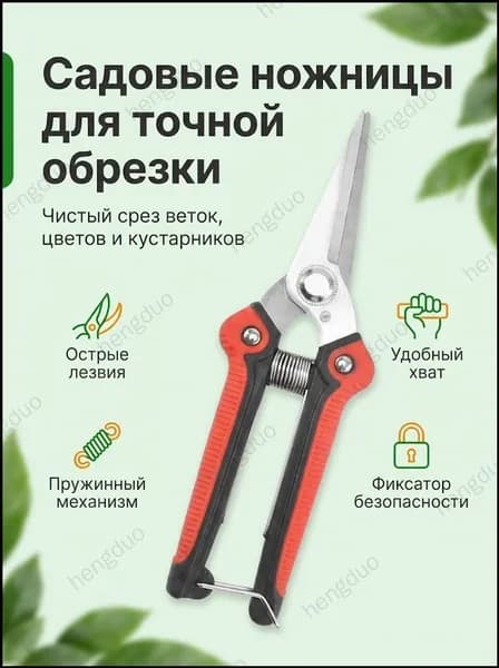 Садовые ножницы, лезвиеСталь