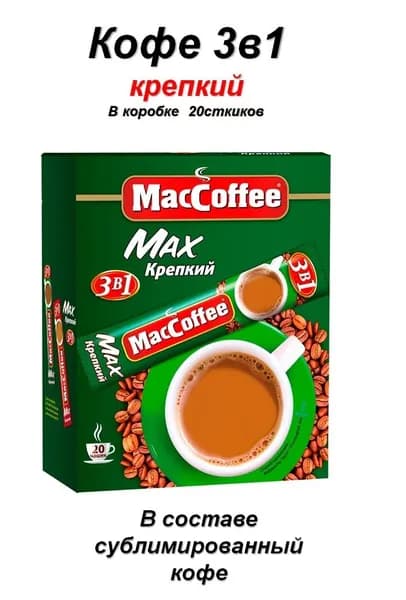 MacCoffee Кофе растворимый Сублимированный 320г. 20шт.
