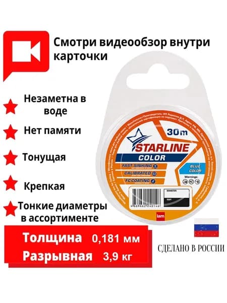 Монофильная леска STARLINE 30m (transparent) d0.181