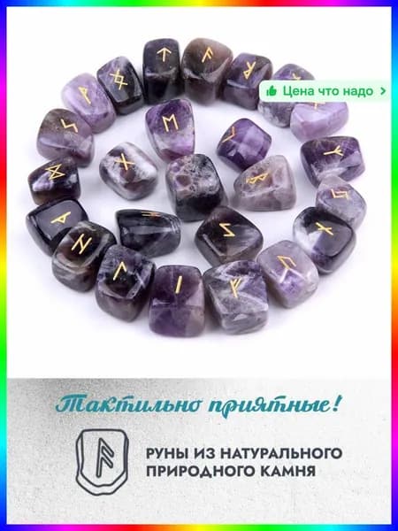 Скандинавские руны из аметиста для гадания, 24 символа, набор для предсказаний и ритуалов, фиолетовые
