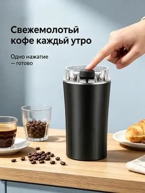 Кофемолка 2607151448549454 300 Вт, объем 80 г