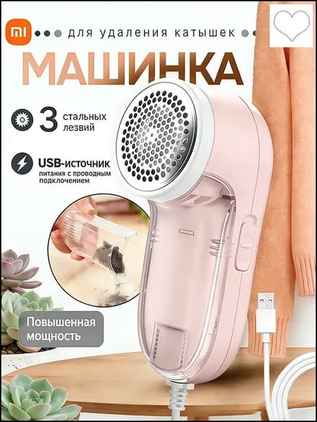 Машинка для удаления катышков 1 шт