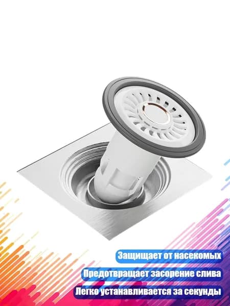 Сливной трап с защитой от запаха, Белый