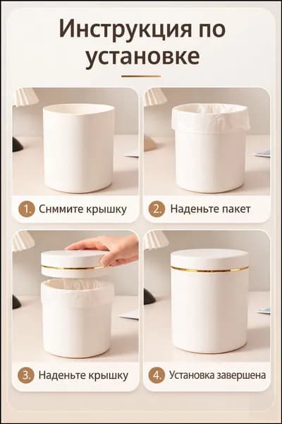 Мусорный бак Контейнер для мусора настольный маленький,Мусорное ведро, 1.5 л, 1 шт