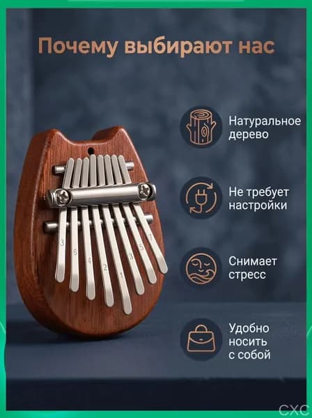 Калимба мини