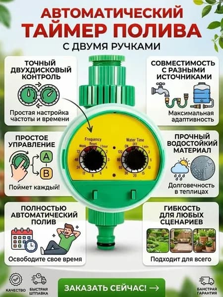 Таймер для полива Пластик