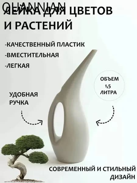 Лейка, 1.5 л 1 шт