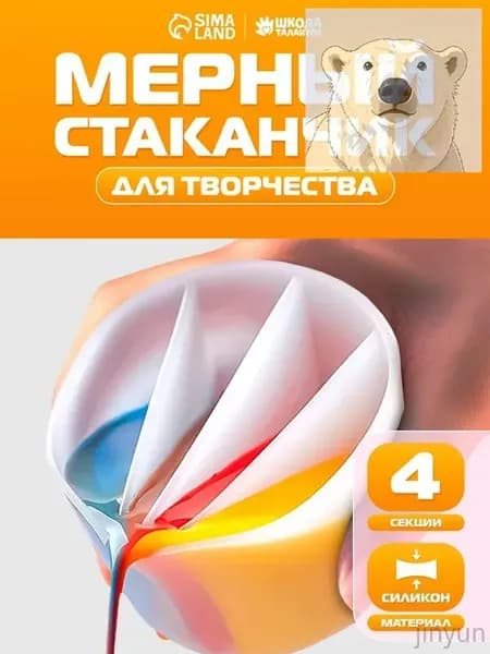 Набор для рисования, росписи Силиконовый стаканчик для рисования флюид-арт, многосекционный, удобный для смешивания и создания эффектов разлива
