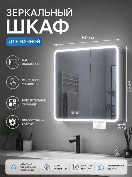Тумба для ванной,, 60х11х65 см