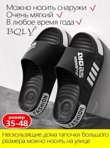 Шлепанцы
