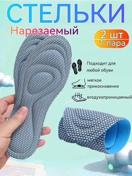 Стельки для обуви 2 шт