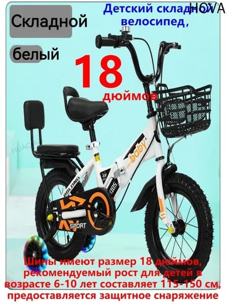 Детский складной велосипед 18-дюймовые шины, 6-10 лет, рекомендуемый рост 115-150 см, отправьте защитное снаряжение