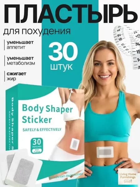 Пластырь для похудения 5см Х 5 см