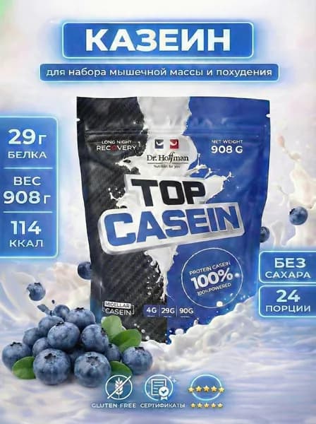 Протеин казеиновый с аминокислотами Доктор Хоффман Top casein 908 Dr.Hoffman Черника