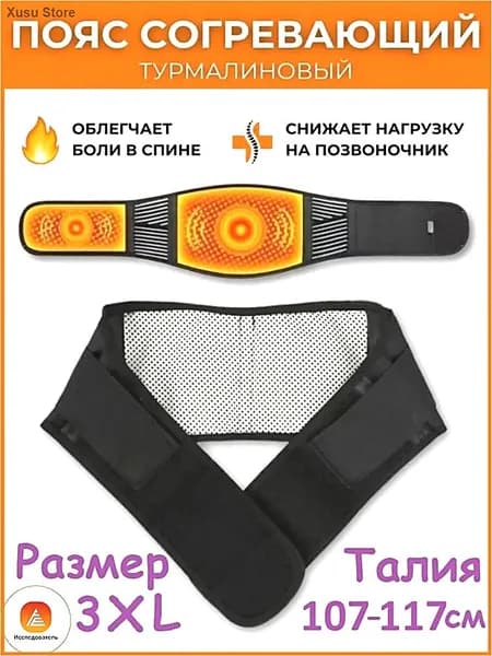 Пояс для разогрева турмалиновый с магнитами