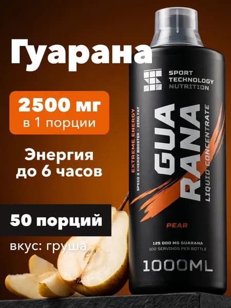 Гуарана жидкая guarana напиток 1250 мг, груша, 1 л