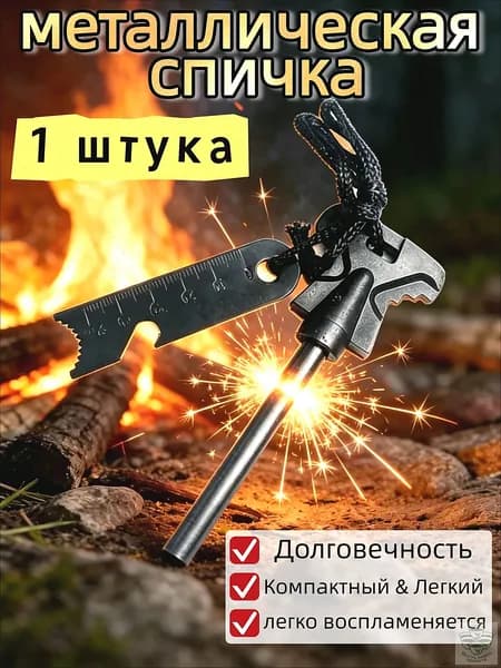 Кремень в форме бабочки,инструменты для кемпинга на природе, чтобы выжить в поле, Удобен для разжигания костров на открытом воздухе