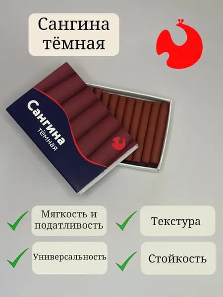 Сангина тёмная в картонной коробке