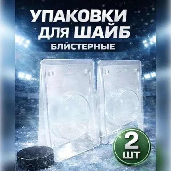 Упаковки для шайб пластиковые блистерные