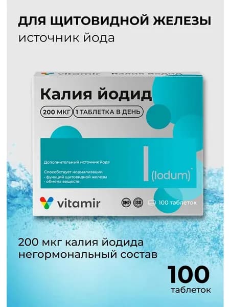 биологически активная добавка к пище "Калия йодид 200 ВИТАМИР " (таблетки массой 100 мг 10%) 100 таблеток