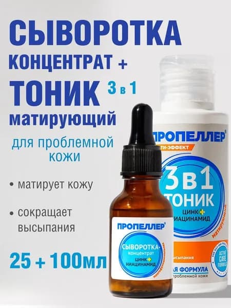Пропеллер Набор косметики для лица от прыщей