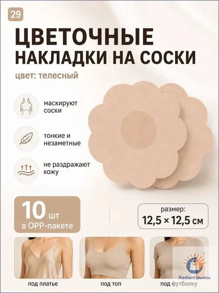 Премиальные силиконовые самоклеящиеся накладки для груди, корректирующие и защитные, представленные в разных размерах и формах.