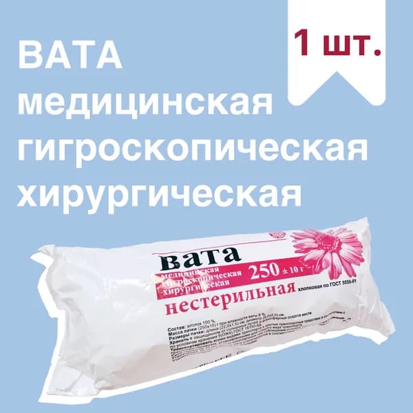 Вата НЕ стерильная 1шт. медицинская гигроскопическая хлопковая "Розовый Фламинго", хирургический ватный перевязочный материал из хлопка в пакете