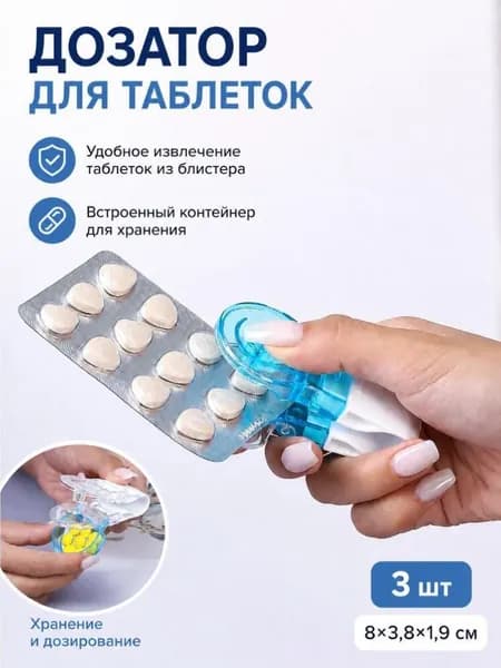 Компактный извлекатель таблеток с коробочкой для хранения, удобный медицинский гаджет