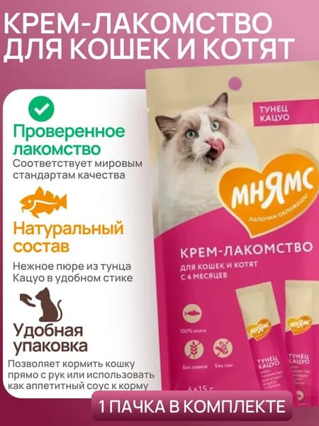 Мнямс, Крем-лакомство для кошек с тунцом Кацуо, 15г*4, 1 пачка
