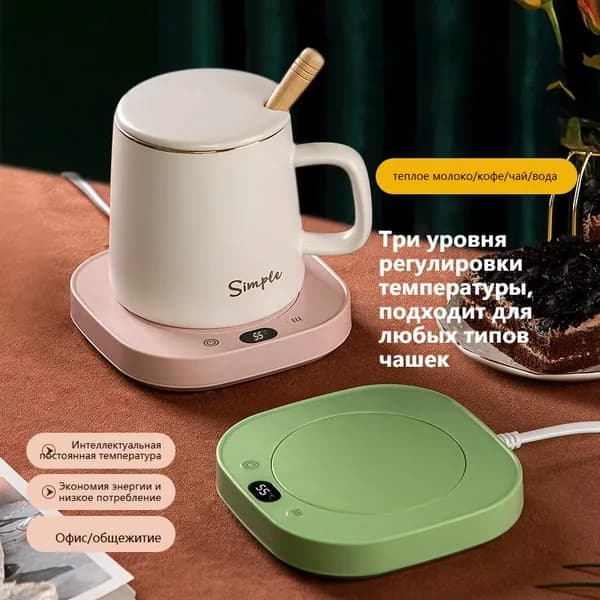Электрическая подогревающая подставка для кружки питание от розетки, регулировка температуры, для чая и кофе