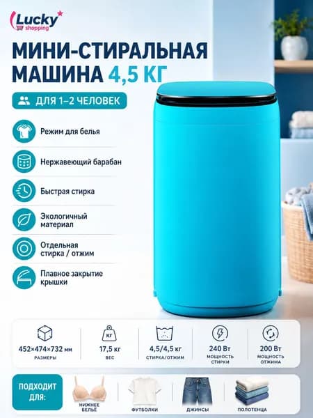 Стиральная машина Компактная автоматическая, синий