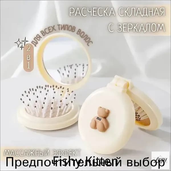 Расческа для волос складная, массажная с зеркалом, цвет бежевый