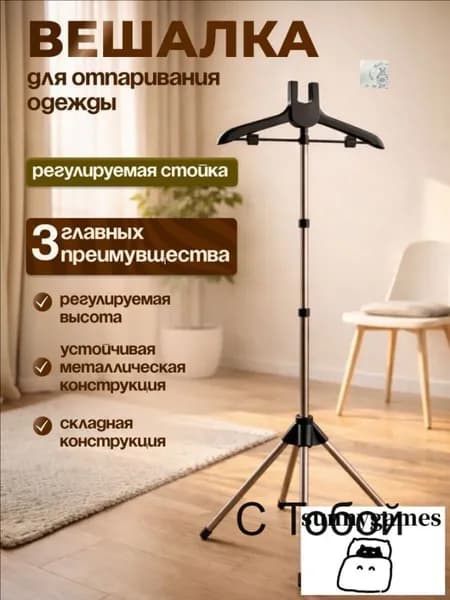 Вешалка напольная 160х46х46 см пластик черный
