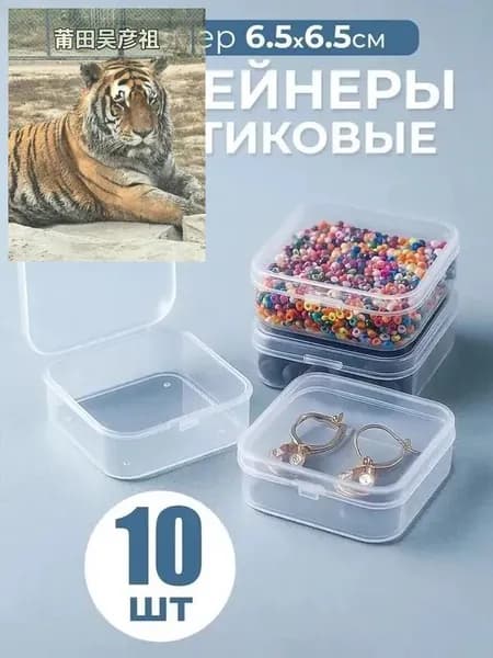 Контейнер для хранения вещей длина 6.5 см, ширина 6.5 см, высота 2 см.
