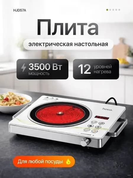 Электрическая настольная плита 2607231748486820, белый