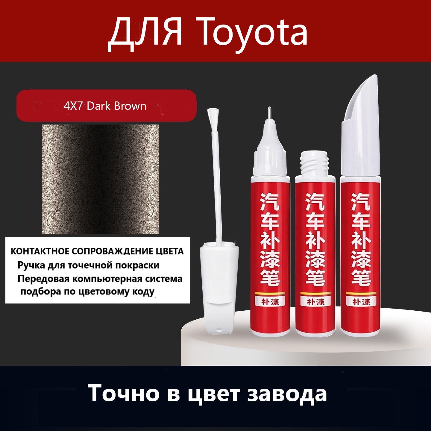Краска автомобильная, 12 мл, для автомобилей Toyota, 1 шт.