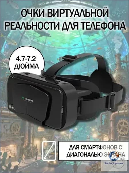 Очки виртуальной реальности для телефона / vr очки для смартфона
