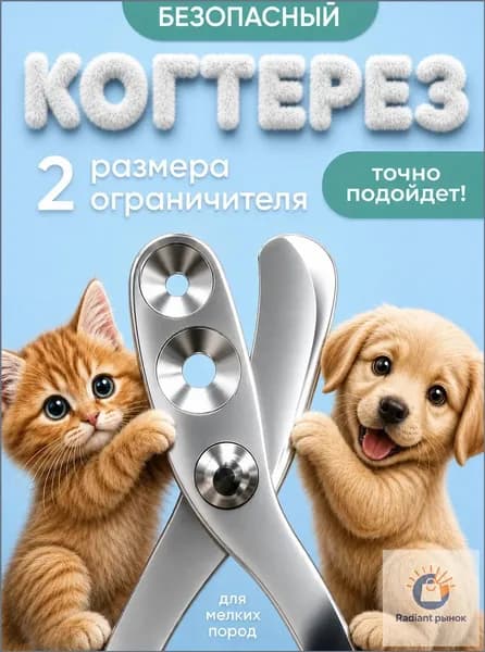 Качественный триммер для когтей, ножницы для собак и кошек