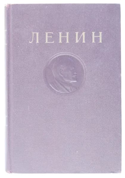 В.И. Ленин. Сочинения. Том 32. Декабрь 1920 - август 1921