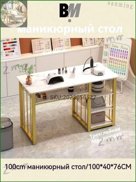 Маникюрный стол