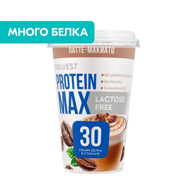 Напиток кисломолочный со вкусом латте-макиато 240 г, Protein max, Molvest