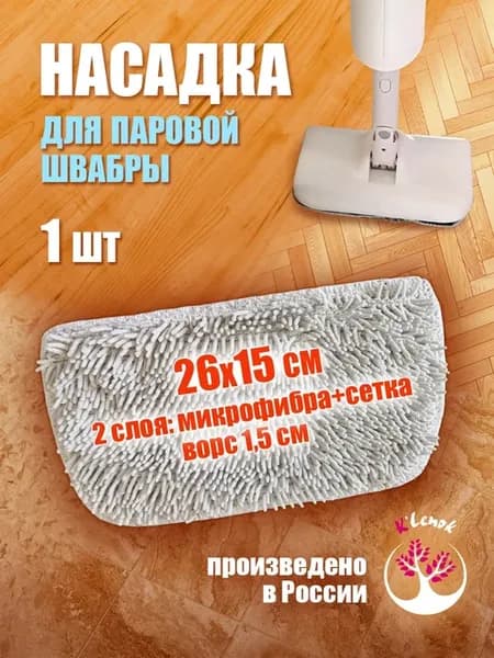 насадка для паровой швабры Китфорт 1016 сменная тряпка