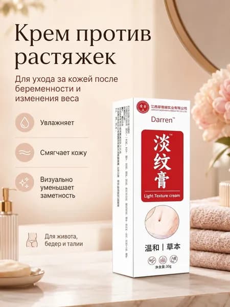 Крем для уменьшения видимости растяжек на животе бедрах и коже