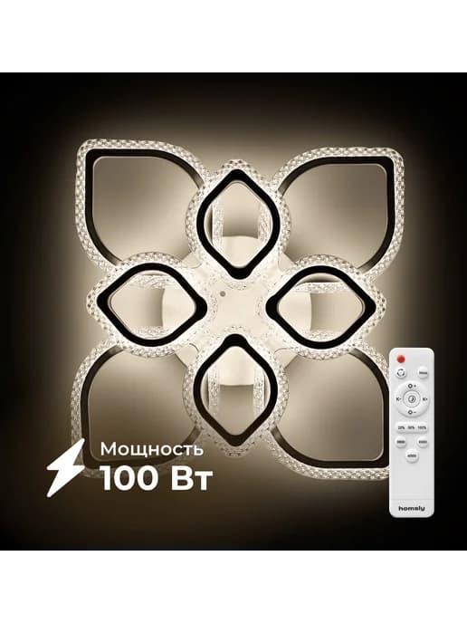 Люстра светодиодная, 100 Вт, с пультом управления ACL_033