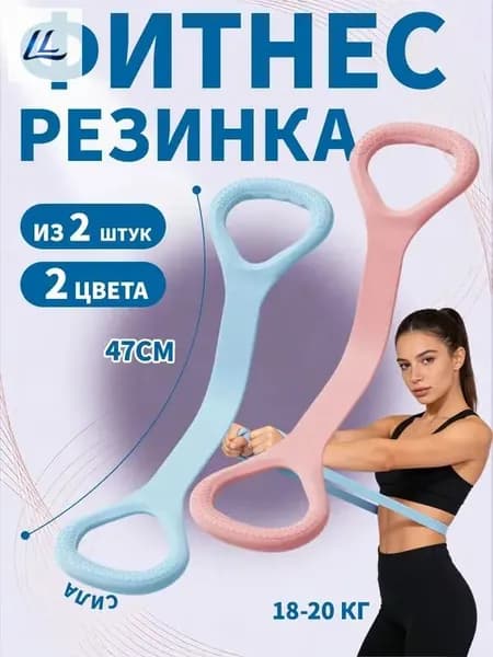 Резинки для фитнеса и подтягивания женская, эспандер ленточный для йоги и подтягиваний на турник, 2 шт