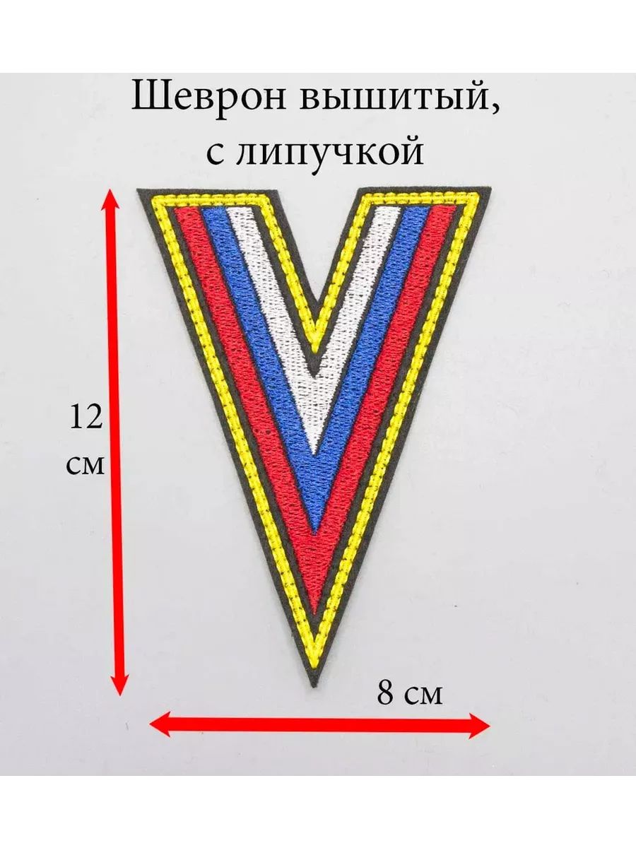 Аксессуар для военной формы